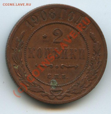 2коп.1908г.     до 7.07.10г.   20ч.00м. - File0521