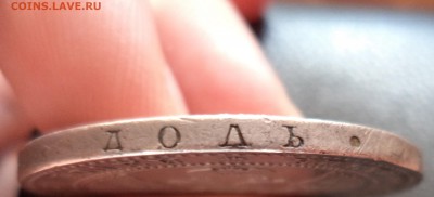 2 Рубля 1841 г и 25 копеек 1896 г на оценку - DSC00886.JPG