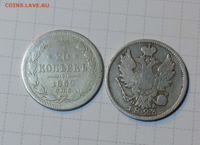 20 коп 1823г 20 коп 1869г предпродажная оценка - 20 823 869-1
