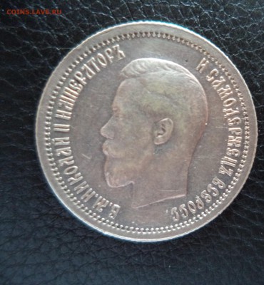 2 Рубля 1841 г и 25 копеек 1896 г на оценку - DSC00898.JPG