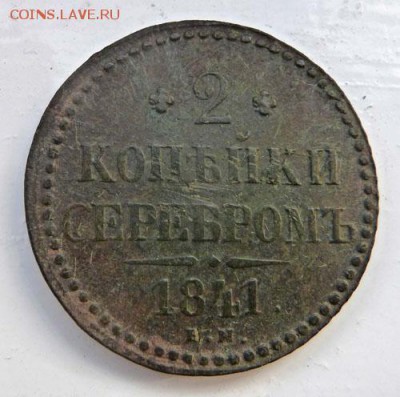 2 копейки 1841 ем до 15.05.15 до 22 по мс - P1050395