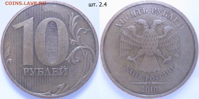 10 р. 2010 г. СП шт.2.4 + бонус, до 19.05 – 21:40 мск - IMG_0995 копия