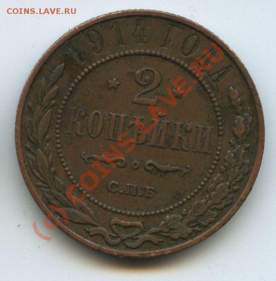 2коп.1914г.     до 7.07.10г.   20ч.00м. - File0521