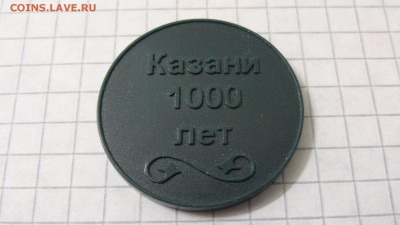 Жетон метро Казани, темно-зеленый пластик - DSC05695.JPG