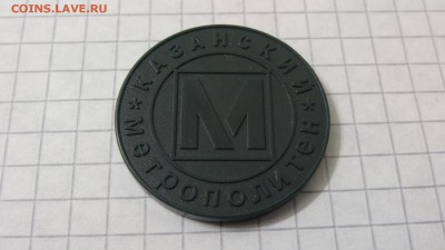 Жетон метро Казани, темно-зеленый пластик - DSC05694.JPG