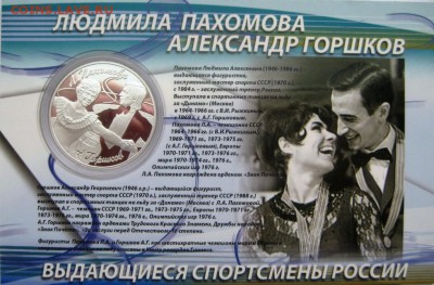 3 рубля 2010 ФИГУРИСТЫ Оценка - 0001