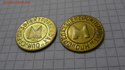 Жетоны метро Ташкента, 2 разных, металл - DSC05705.JPG
