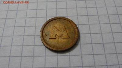 Жетон метро Киева, каштан, маленький, металл - DSC05708.JPG
