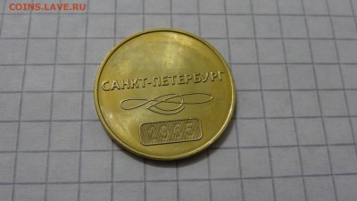 Жетон метро Санкт-Петербурга, 60 лет метрополитену, металл - DSC05703.JPG