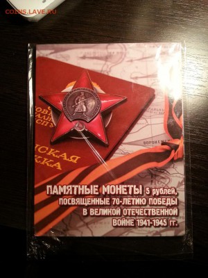 Альбом ВОВ 14 монет до 17.05.15 22:00 - 20150513_211516