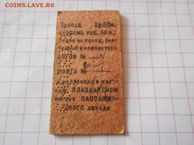 Билет на поезд Череповец-Москва ссср (картоный) 15.05.15. - DSCN2669[1].JPG