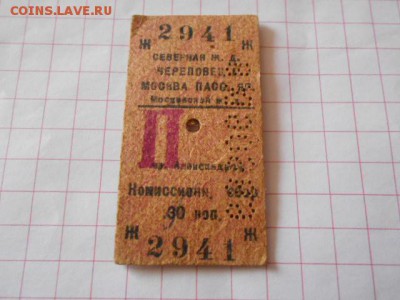 Билет на поезд Череповец-Москва ссср (картоный) 15.05.15. - DSCN2668[1].JPG