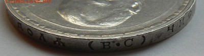 1 руб. 1913 г. 300 - л. д. Р. .............15.05. 22-00 мск. - P1150674.JPG