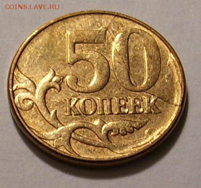 Расколы!!! 50 копеек, 1 рубль, 5 рублей!!! - 100_7212.JPG