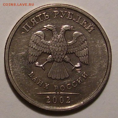2 рубля 1999 года, 5 рублей 2002 года Оценка - 100_7217.JPG