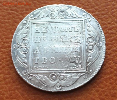 рубль 1799 раненый оценка - DSC_0151 (2).JPG
