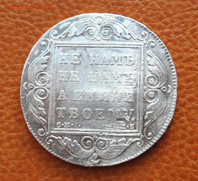 рубль 1799 раненый оценка - DSC_0152 (2).JPG