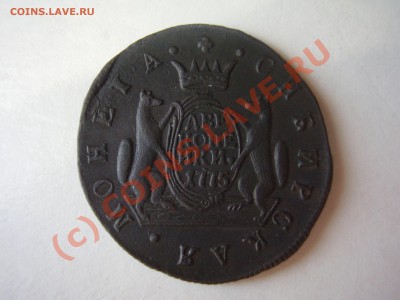 2 копейки 1775г., Сибирь - P2050602.JPG
