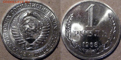 1 рубль 1968 года, штемпельный, до 15.05.2015 22-00 - 1руб1968-1