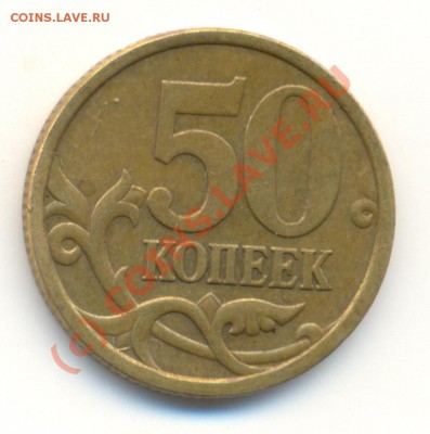 50 копеек 2005 с-п шт. ? - сканирование0001