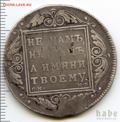 рубль 1799 раненый оценка - pavel1-1799-rubl_-Ag-F-1