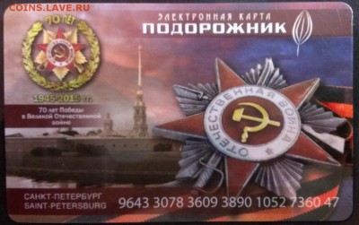 70 ЛЕТ Подорожник "БЕЛЫЙ НОМЕР" до 16-05-15 в 22-30 по МСК - IMAG2098