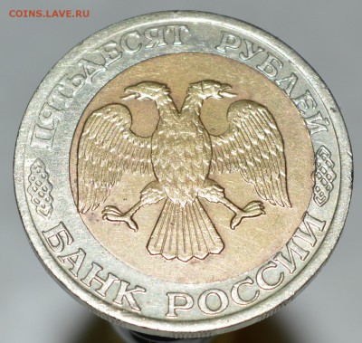 50 р 1992 года ММД (сильное смещение диска) - брак а