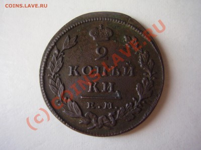 2 коп. 1827г.ЕМ,красивая, до 07.07в 21:00 - 2-27.JPG