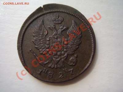 2 коп. 1827г.ЕМ,красивая, до 07.07в 21:00 - 2-1827.JPG