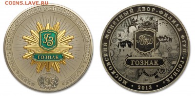 Куплю юбилейные,памятные медали и жетоны СПМД,ММД,ЛМД,Гознак - медаль 195 лет Гознаку