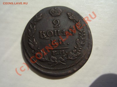 2 коп. 1815г.ЕМ,красивая, до 07.07в 21:00 - 2-15.JPG