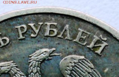 10 рублей 2010 ММД шт 2.3 Д ? - P1190016.JPG