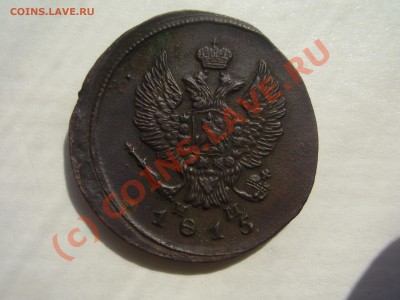 2 коп. 1815г.ЕМ,красивая, до 07.07в 21:00 - 2-1815ем.JPG