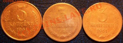 3коп. 1961г. маленький герб. - Изображение 008