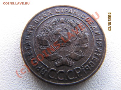 1 коп 1924г До 07.07.10 в 22.00 по Москве - IMG_2767.JPG