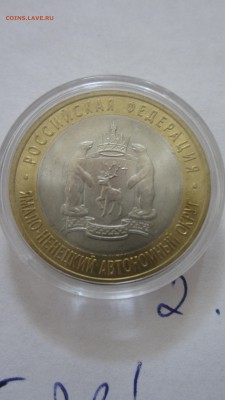 10 руб. 70 лет ВОВ-от 75 руб.,ЯНАО-11500. - IMG_8053.JPG