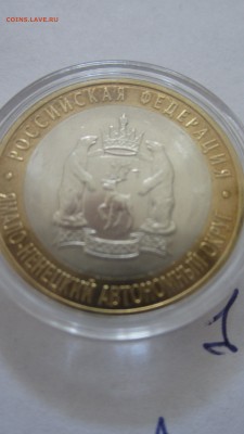 10 руб. 70 лет ВОВ-от 75 руб.,ЯНАО-11500. - IMG_8052.JPG