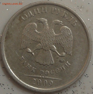 1 рубль 2009м С-3.12В по А.С ? - S1280005.JPG
