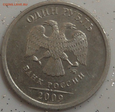 1 рубль 2009м С-3.12В по А.С ? - S1280006.JPG