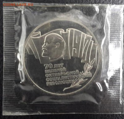 Набор 70 лет Революции 1987 Proof Запайка до 22-30 19.05 - 5341079112_2