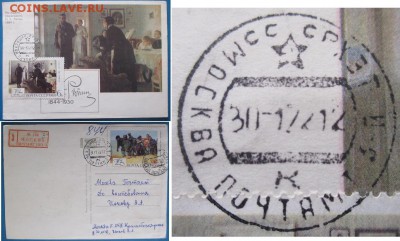 ФИКС. Прошедший почту картмаксимум 7. Живопись - 607.JPG