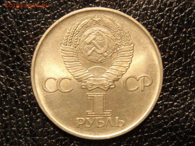 1 рубль СССР, блеск. 30 лет Победы. - DSC09881.JPG