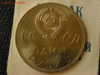 1 рубль СССР, XX лет Победы. ГОЗНАК. - DSC09883.JPG