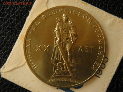 1 рубль СССР, XX лет Победы. ГОЗНАК. - DSC09882.JPG