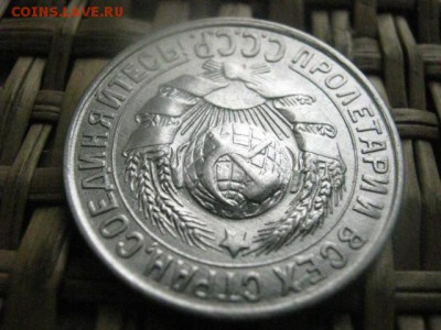 15 копеек 1930г.  До 20.05.2015г. - 19 и 20 025.JPG