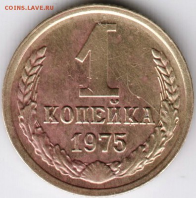 1 коп. 1975 г. до 20.05.15 г. в 22.00 - Scan-150512-0001