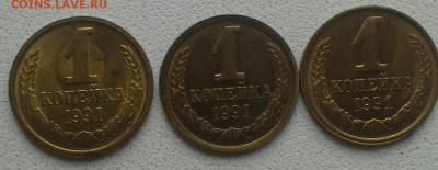 1 копейка 1991 г. Л. Брак или разновидность? Укороченная "9" - 20150514_112314-1