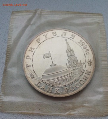 3 рубля Партизаны Пруф запайка до 14.05. Четверг - IMG_20150514_110104