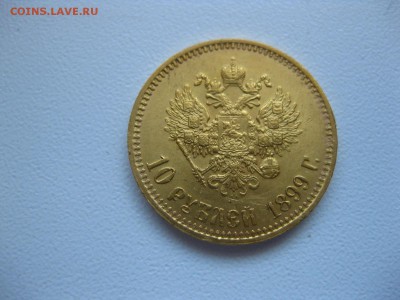 РОССИЯ,10 рублей 1899г(АГ)!Прошу оценить!! - IMG_4736.JPG