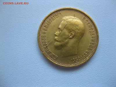 РОССИЯ,10 рублей 1899г(АГ)!Прошу оценить!! - IMG_4735.JPG